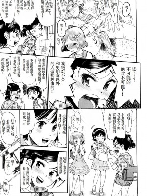 [みなすきぽぷり] わたしたちのかえりみち [小梦个人汉化]_032