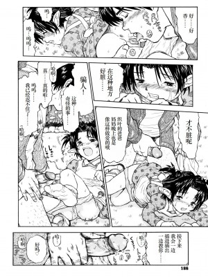 [みなすきぽぷり] わたしたちのかえりみち [小梦个人汉化]_187