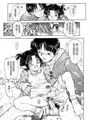 [みなすきぽぷり] わたしたちのかえりみち [小梦个人汉化]_188