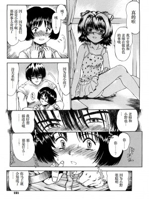 [みなすきぽぷり] わたしたちのかえりみち [小梦个人汉化]_152