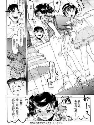 [みなすきぽぷり] わたしたちのかえりみち [小梦个人汉化]_053