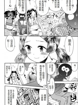 [みなすきぽぷり] わたしたちのかえりみち [小梦个人汉化]_215