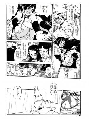 [みなすきぽぷり] わたしたちのかえりみち [小梦个人汉化]_125