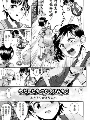 [みなすきぽぷり] わたしたちのかえりみち [小梦个人汉化]_056