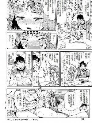 [みなすきぽぷり] わたしたちのかえりみち [小梦个人汉化]_029