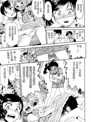 [みなすきぽぷり] わたしたちのかえりみち [小梦个人汉化]_036