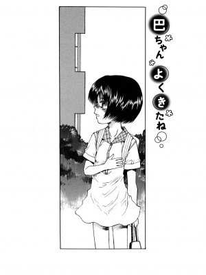 [みなすきぽぷり] わたしたちのかえりみち [小梦个人汉化]_145