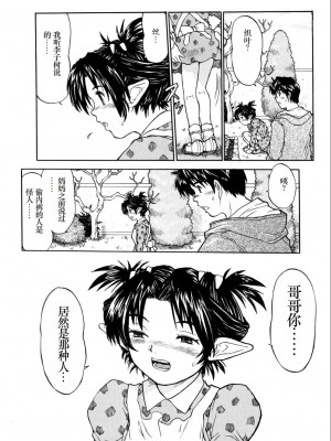 [みなすきぽぷり] わたしたちのかえりみち [小梦个人汉化]_183