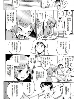 [みなすきぽぷり] わたしたちのかえりみち [小梦个人汉化]_075