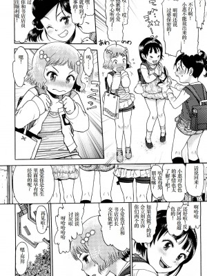 [みなすきぽぷり] わたしたちのかえりみち [小梦个人汉化]_009