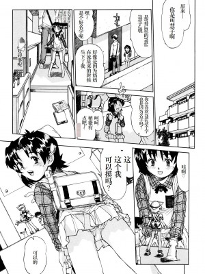 [みなすきぽぷり] わたしたちのかえりみち [小梦个人汉化]_165