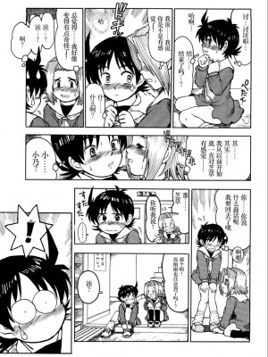 [みなすきぽぷり] わたしたちのかえりみち [小梦个人汉化]_212