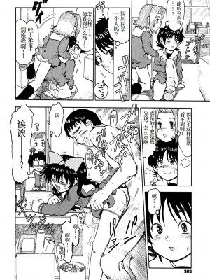 [みなすきぽぷり] わたしたちのかえりみち [小梦个人汉化]_203