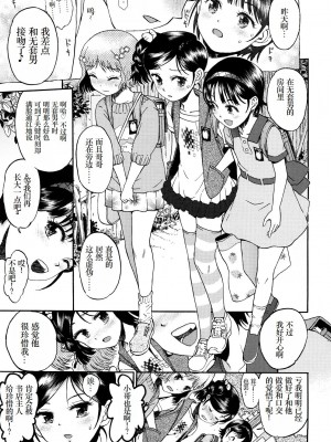 [みなすきぽぷり] わたしたちのかえりみち [小梦个人汉化]_054