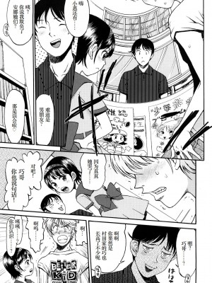 [みなすきぽぷり] わたしたちのかえりみち [小梦个人汉化]_058