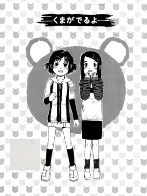 [みなすきぽぷり] わたしたちのかえりみち [小梦个人汉化]_122