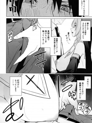 [準特注くろますく (へたれん)] 全肯定シスターに穢れ浄化搾精される本_06