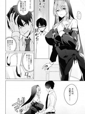 [準特注くろますく (へたれん)] 全肯定シスターに穢れ浄化搾精される本_04