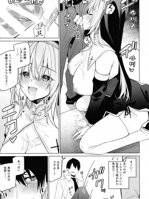 [準特注くろますく (へたれん)] 全肯定シスターに穢れ浄化搾精される本_11