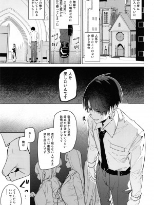 [準特注くろますく (へたれん)] 全肯定シスターに穢れ浄化搾精される本_03