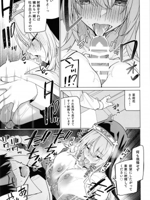 [準特注くろますく (へたれん)] 全肯定シスターに穢れ浄化搾精される本_09