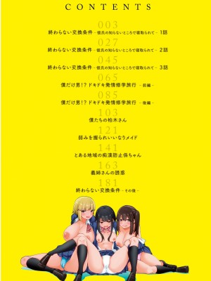 [Maco] アオハルcuriosity [DL版]_004