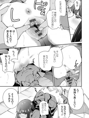 [Maco] アオハルcuriosity [DL版]_011