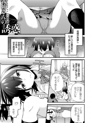 [Maco] アオハルcuriosity [DL版]_166