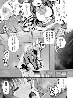 [Maco] アオハルcuriosity [DL版]_045