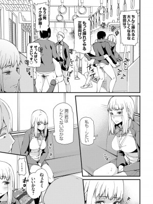 [Maco] アオハルcuriosity [DL版]_158