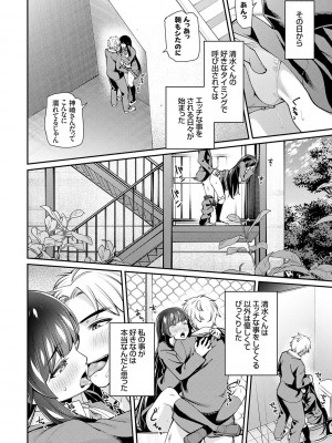 [Maco] アオハルcuriosity [DL版]_042