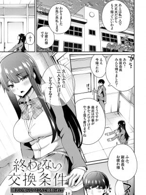 [Maco] アオハルcuriosity [DL版]_005