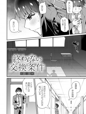 [Maco] アオハルcuriosity [DL版]_185
