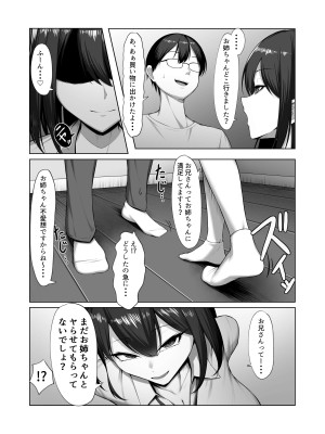 [舞影] カノジョのイモウト_07