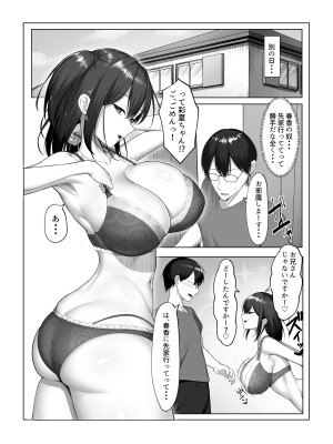 [舞影] カノジョのイモウト_16