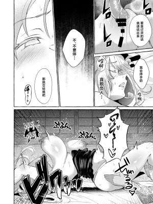 (例大祭21) [くろすかんとりい。 (くろかん)] ユカラレ (東方Project) [DL版] [中国翻訳]_18