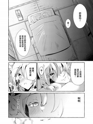 (例大祭21) [くろすかんとりい。 (くろかん)] ユカラレ (東方Project) [DL版] [中国翻訳]_06