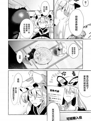 (例大祭21) [くろすかんとりい。 (くろかん)] ユカラレ (東方Project) [DL版] [中国翻訳]_08