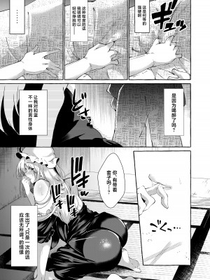 (例大祭21) [くろすかんとりい。 (くろかん)] ユカラレ (東方Project) [DL版] [中国翻訳]_13