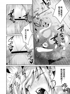 (例大祭21) [くろすかんとりい。 (くろかん)] ユカラレ (東方Project) [DL版] [中国翻訳]_26