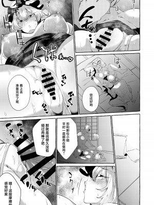 (例大祭21) [くろすかんとりい。 (くろかん)] ユカラレ (東方Project) [DL版] [中国翻訳]_19