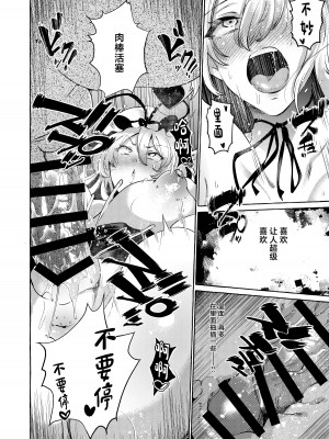 (例大祭21) [くろすかんとりい。 (くろかん)] ユカラレ (東方Project) [DL版] [中国翻訳]_24