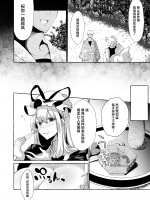 (例大祭21) [くろすかんとりい。 (くろかん)] ユカラレ (東方Project) [DL版] [中国翻訳]_10