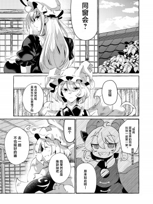 (例大祭21) [くろすかんとりい。 (くろかん)] ユカラレ (東方Project) [DL版] [中国翻訳]_07