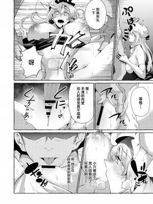 (例大祭21) [くろすかんとりい。 (くろかん)] ユカラレ (東方Project) [DL版] [中国翻訳]_16