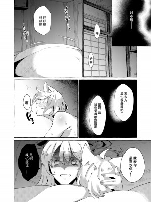 (例大祭21) [くろすかんとりい。 (くろかん)] ユカラレ (東方Project) [DL版] [中国翻訳]_28