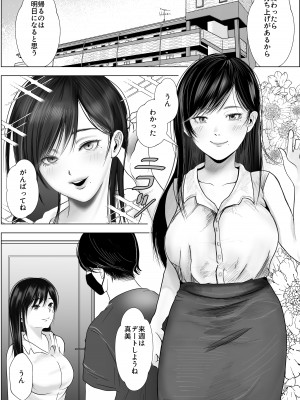 [釈迦頭巾 (シャカズキン)] 寝取られ性癖ドМ彼女〜カノジョの目の前で浮気セックス〜_02