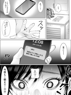 [釈迦頭巾 (シャカズキン)] 寝取られ性癖ドМ彼女〜カノジョの目の前で浮気セックス〜_04