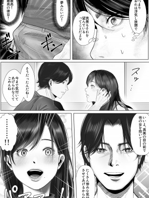 [釈迦頭巾 (シャカズキン)] 寝取られ性癖ドМ彼女〜カノジョの目の前で浮気セックス〜_34