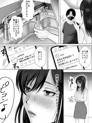 [釈迦頭巾 (シャカズキン)] 寝取られ性癖ドМ彼女〜カノジョの目の前で浮気セックス〜_03